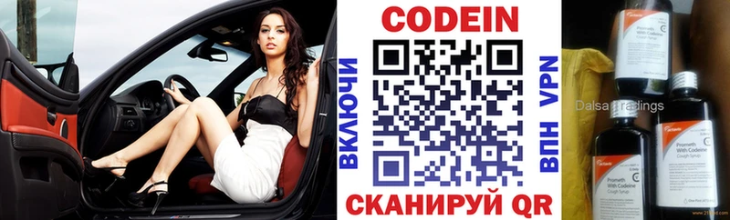 маркетплейс какой сайт купить цена Себеж Кодеиновый сироп Lean Purple Drank